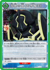 双貌の鎧(天帝魔王)（UA32BT/SNF-1-037）［U］