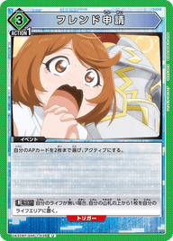 フレンド申請（UA32BT/SNF-1-038）［U］