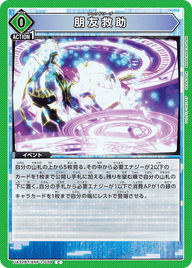 朋友救助（UA32BT/SNF-1-039）［C］