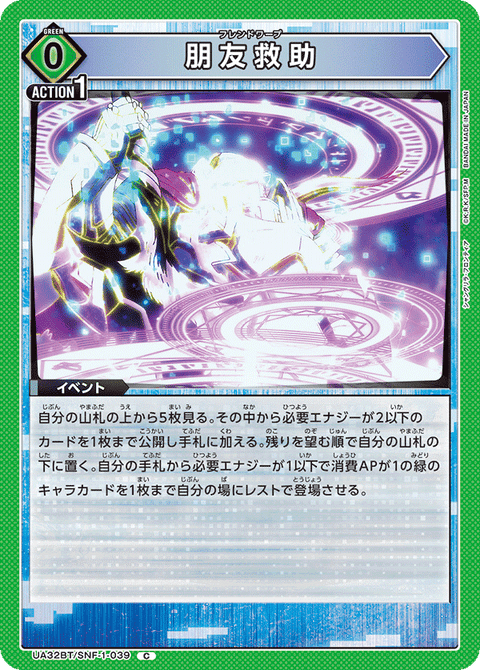 朋友救助（UA32BT/SNF-1-039）［C］