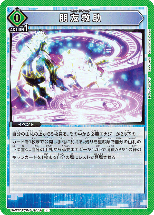 朋友救助（UA32BT/SNF-1-039）［C］