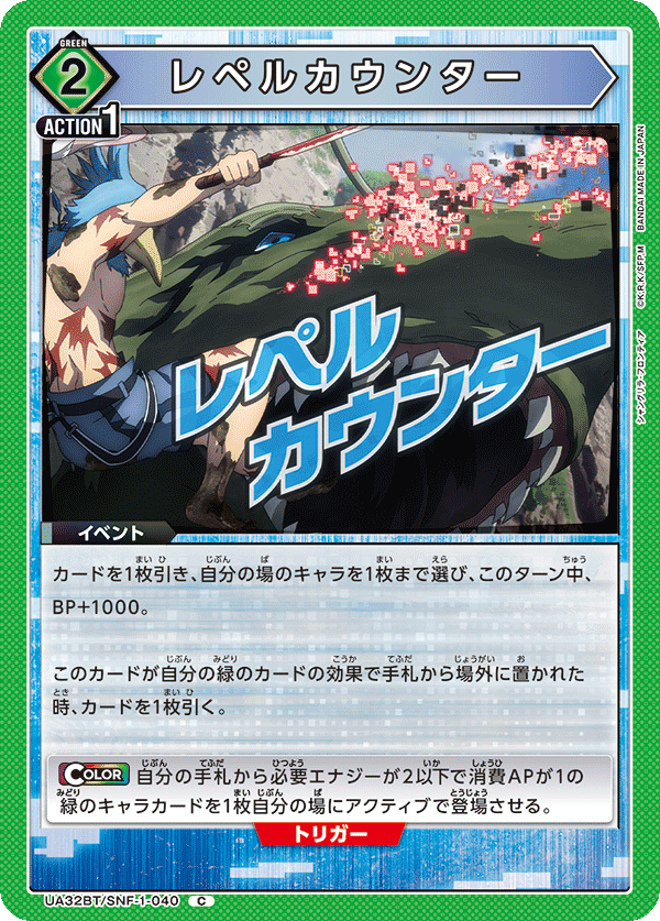 レペルカウンター（UA32BT/SNF-1-040）［C］
