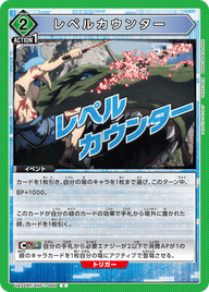 レペルカウンター（UA32BT/SNF-1-040）［C］