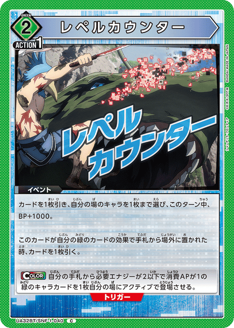 レペルカウンター（UA32BT/SNF-1-040）［C］