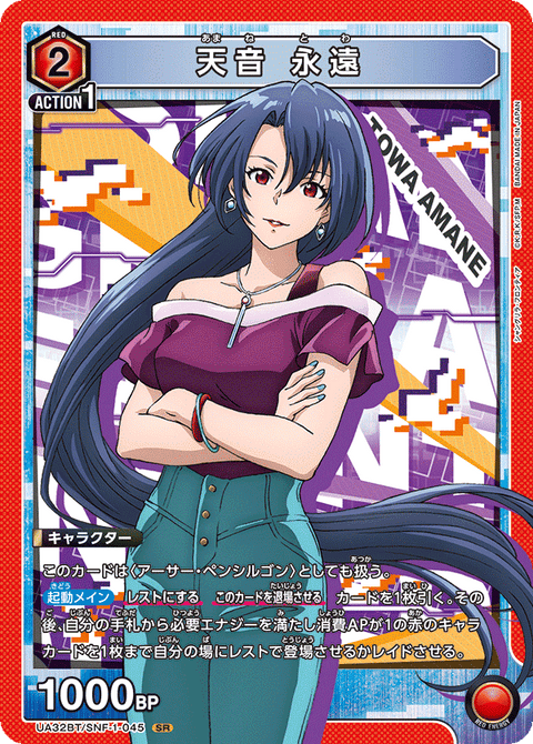 天音 永遠（UA32BT/SNF-1-045）［SR］