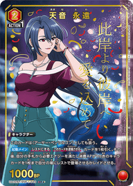 天音 永遠（UA32BT/SNF-1-045）［SR★ / パラレル］