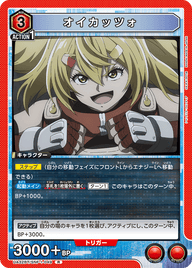 オイカッツォ（UA32BT/SNF-1-049）［R］