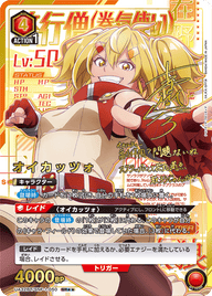 オイカッツォ（UA32BT/SNF-1-050）［SR★★ / パラレル］