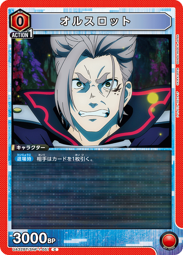 オルスロット（UA32BT/SNF-1-051）［C］