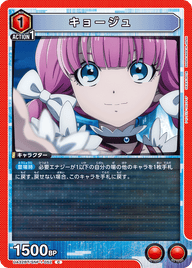 キョージュ（UA32BT/SNF-1-052）［C］