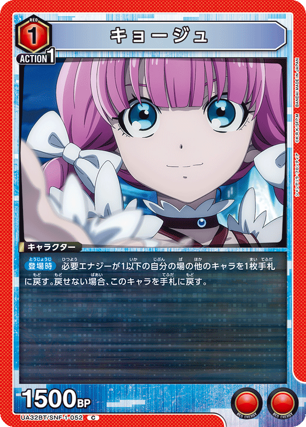 キョージュ（UA32BT/SNF-1-052）［C］