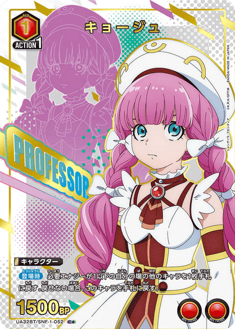 キョージュ（UA32BT/SNF-1-052）［C★ / パラレル］