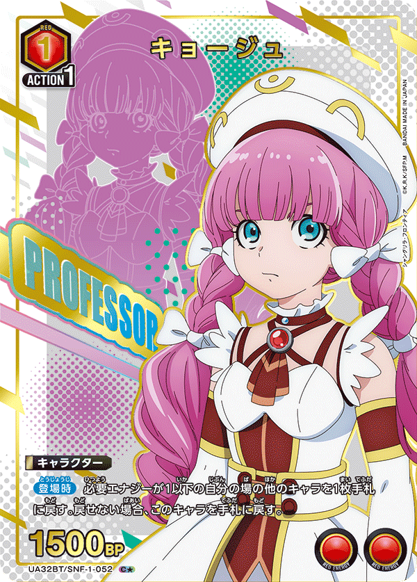 キョージュ（UA32BT/SNF-1-052）［C★ / パラレル］