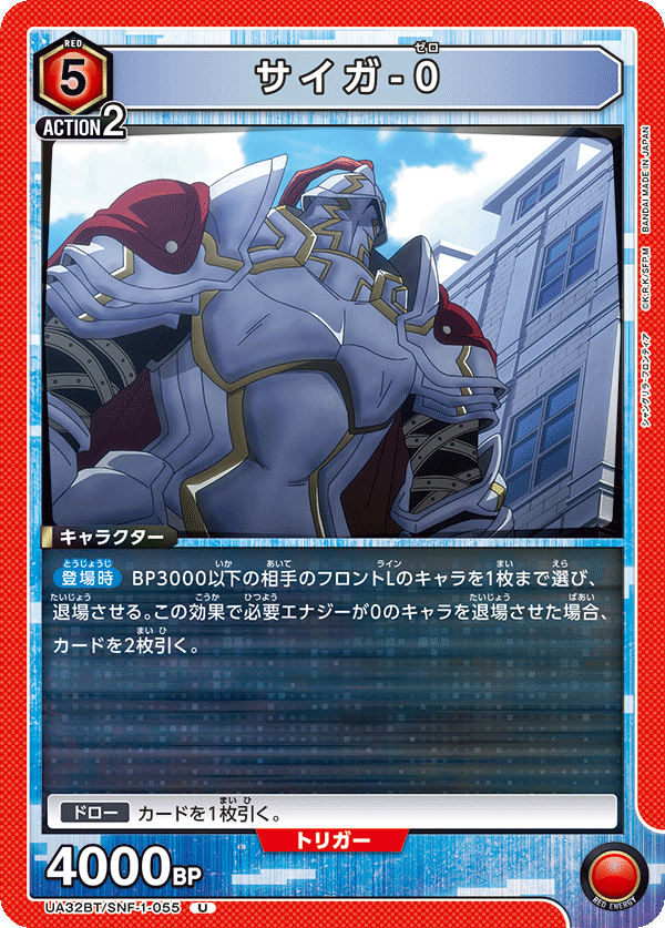 サイガ-0（UA32BT/SNF-1-055）［U］