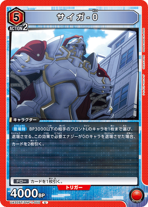 サイガ-0（UA32BT/SNF-1-055）［U］