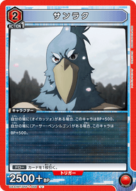 サンラク（UA32BT/SNF-1-056）［U］