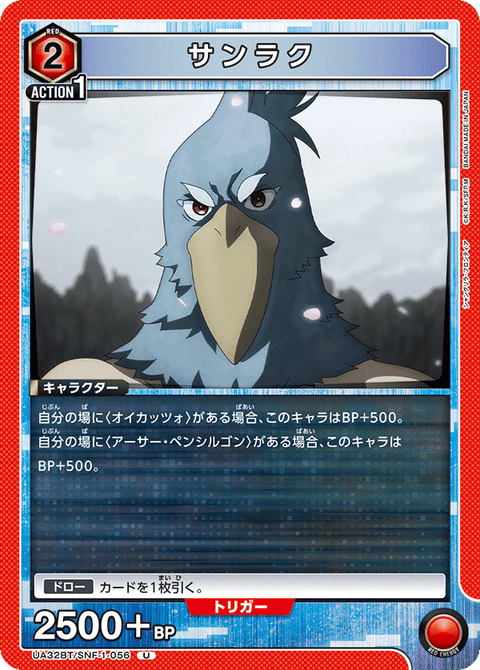 サンラク（UA32BT/SNF-1-056）［U］