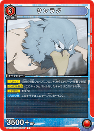 サンラク（UA32BT/SNF-1-057）［R］