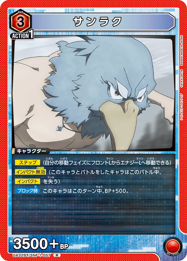 サンラク（UA32BT/SNF-1-057）［R］