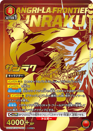 サンラク（UA32BT/SNF-1-058）［SR★★★ / パラレル］