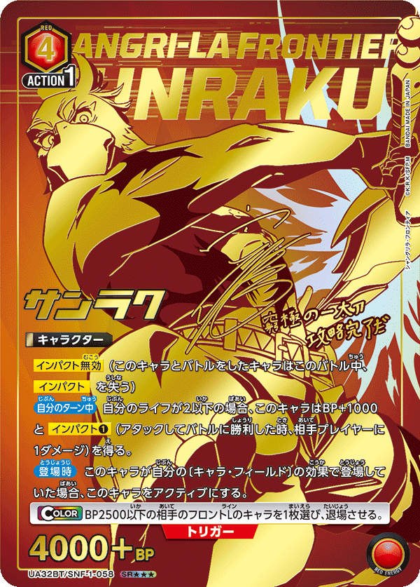 サンラク（UA32BT/SNF-1-058）［SR★★★ / パラレル］