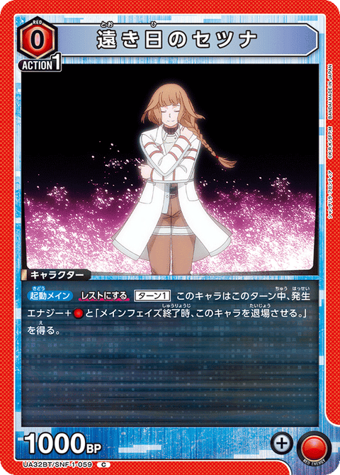 遠き日のセツナ（UA32BT/SNF-1-059）［C］