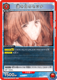 遠き日のセツナ（UA32BT/SNF-1-060）［U］