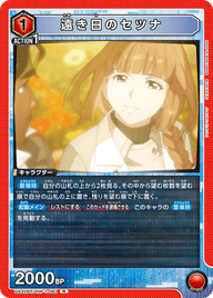 遠き日のセツナ（UA32BT/SNF-1-061）［R］