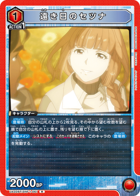 遠き日のセツナ（UA32BT/SNF-1-061）［R］