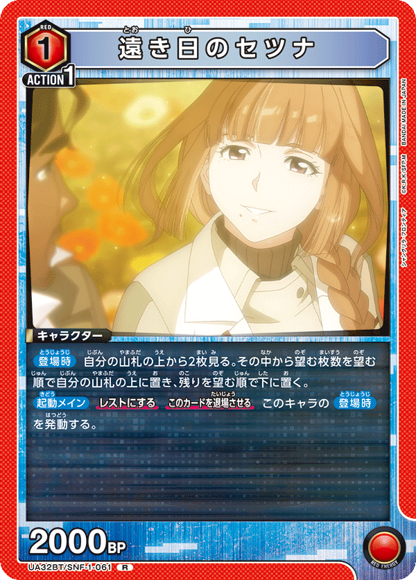 遠き日のセツナ（UA32BT/SNF-1-061）［R］
