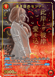遠き日のセツナ（UA32BT/SNF-1-061）［R★ / パラレル］