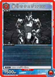 墓守のウェザエモン（UA32BT/SNF-1-062）［C］