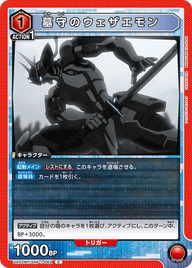 墓守のウェザエモン（UA32BT/SNF-1-063）［C］