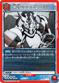 墓守のウェザエモン（UA32BT/SNF-1-066）［R］