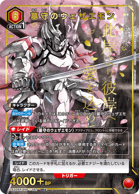 墓守のウェザエモン（UA32BT/SNF-1-067）［SR★ / パラレル］