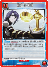 対価の天秤（UA32BT/SNF-1-071）［C］