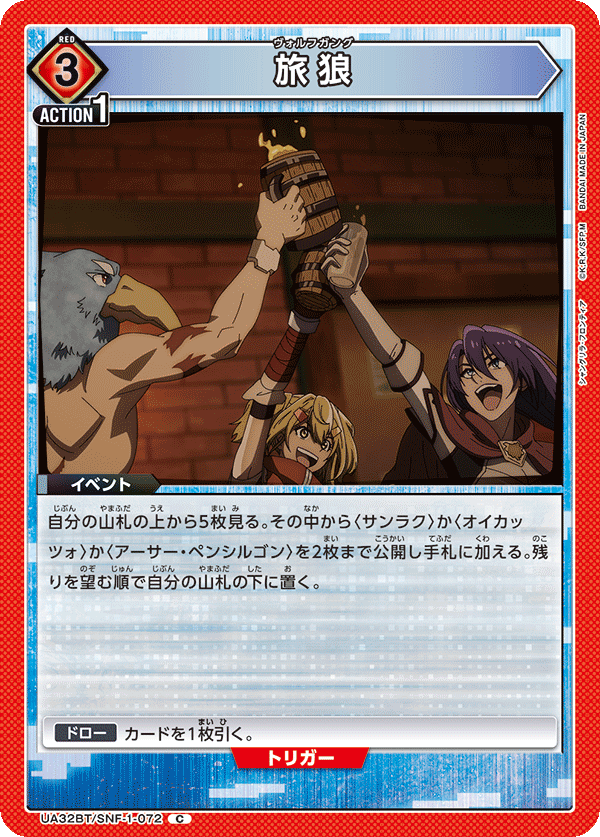 旅狼（UA32BT/SNF-1-072）［C］