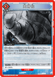 大時化（UA32BT/SNF-1-073）［C］