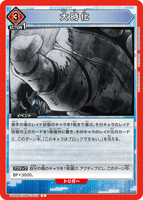 大時化（UA32BT/SNF-1-073）［C］