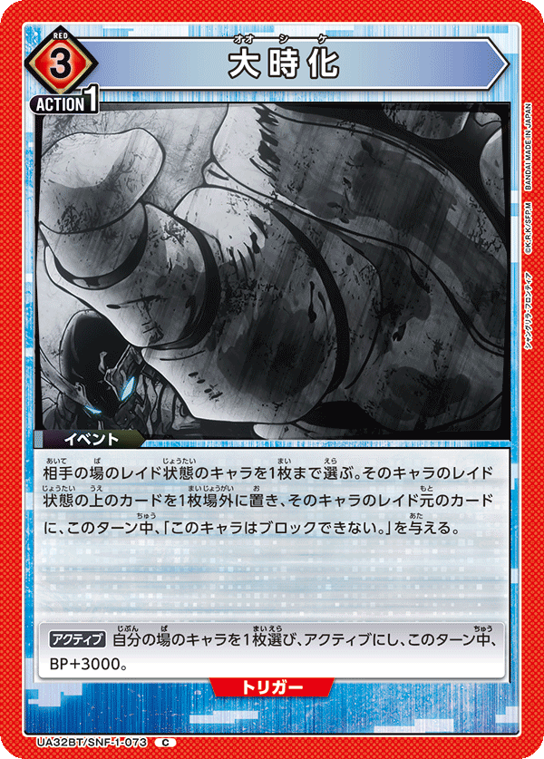 大時化（UA32BT/SNF-1-073）［C］