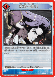 乾坤一擲!!（UA32BT/SNF-1-074）［U］