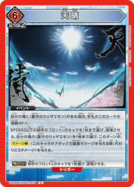天晴（UA32BT/SNF-1-078）［U］