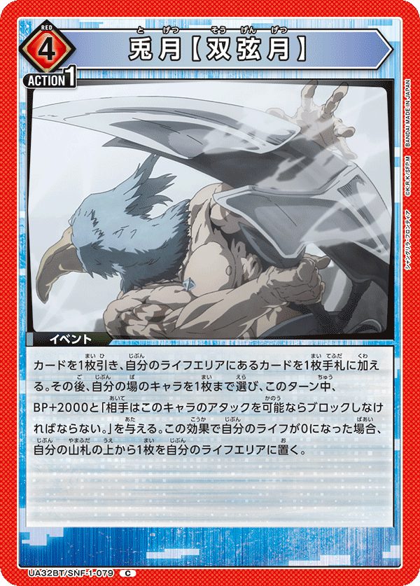 兎月【双弦月】（UA32BT/SNF-1-079）［C］
