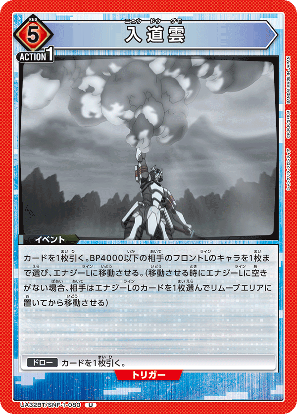 入道雲（UA32BT/SNF-1-080）［U］