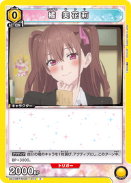 橘 美花莉（UA33BT/NGR-1-013）［C］