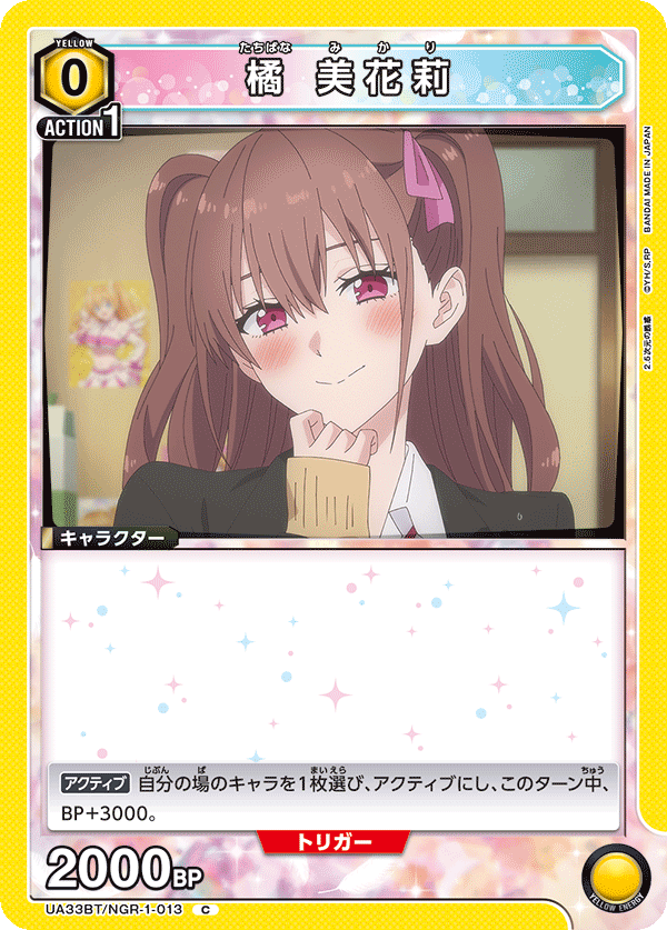 橘 美花莉（UA33BT/NGR-1-013）［C］