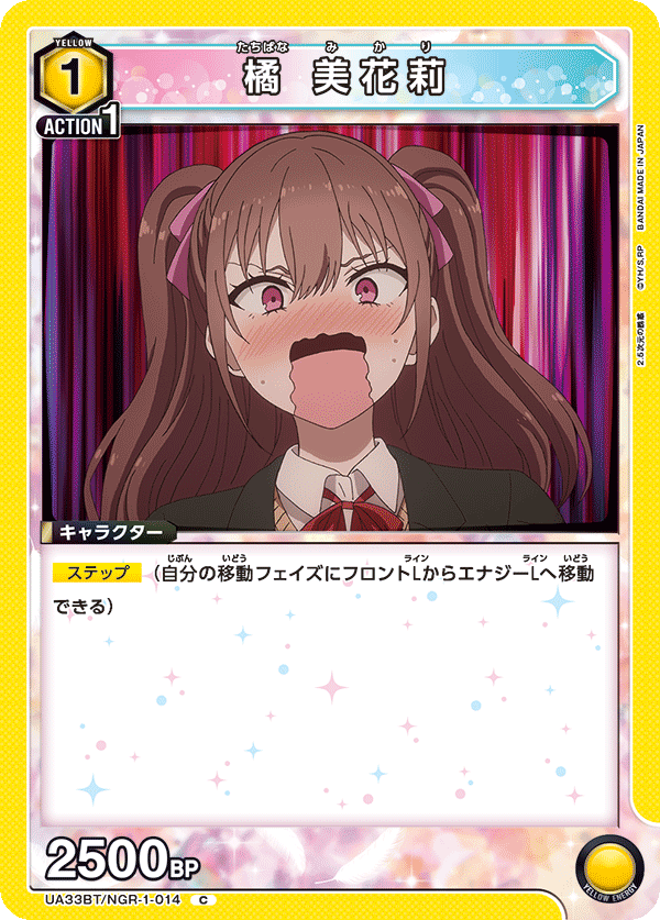 橘 美花莉（UA33BT/NGR-1-014）［C］