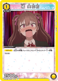 橘 美花莉（UA33BT/NGR-1-014）［C］