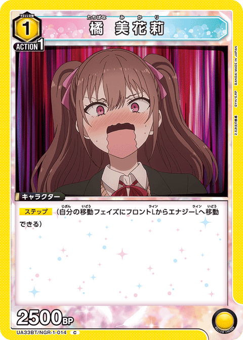 橘 美花莉（UA33BT/NGR-1-014）［C］