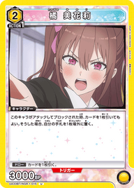 橘 美花莉（UA33BT/NGR-1-015）［U］